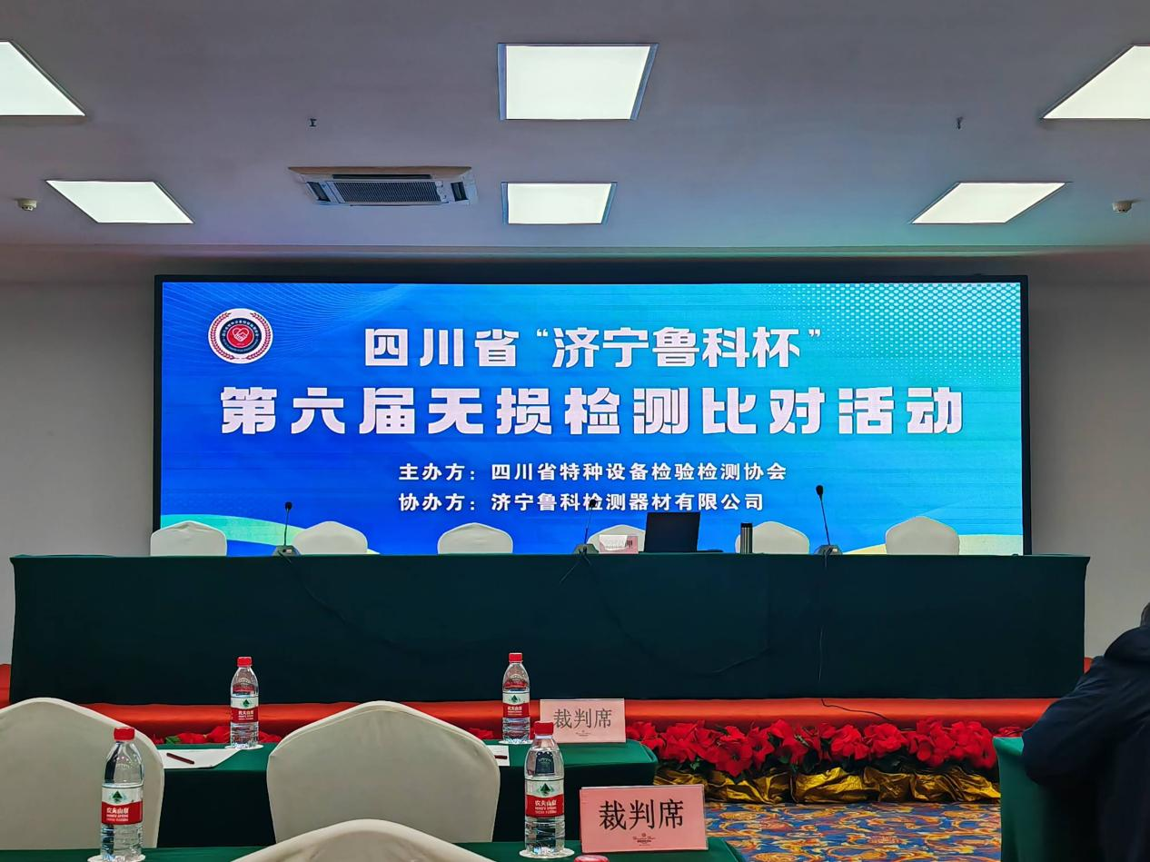 精正公司獲得四川省第六屆“濟(jì)寧魯科杯” 無(wú)損檢測(cè)綜合團(tuán)隊(duì)一等獎(jiǎng)、實(shí)操組第一名(圖1)
