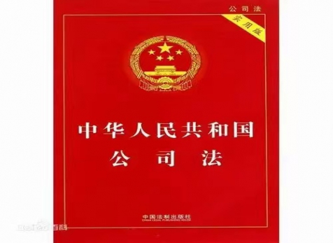 從實出發(fā)，隨時而變 ——學習新《公司法》有感